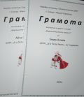 Конкурс " Мартеничка бяла и червена"- с. Сушица, общ. Стражица, обл. Велико Търново/ Грамоти за Емир и Айча/ - ЦСОП Доктор Петър Берон - Кърджали 