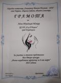 Конкурс " Картичка за 8 март/ръчна изработка/"- с. Гарван, обл. Силистра/ Грамоти за Емир и Айча/ - ЦСОП Доктор Петър Берон - Кърджали 
