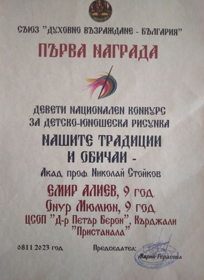 НАЦИОНАЛНИ ДЕТСКИ КОНКУРСИ- МЕСЕЦ IX-XII-2023/2024 Г 1
