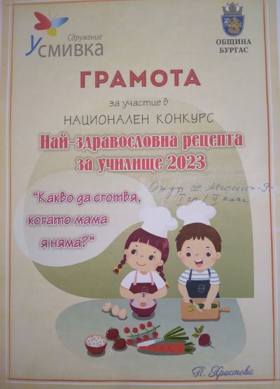 НАЦИОНАЛНИ ДЕТСКИ КОНКУРСИ 2