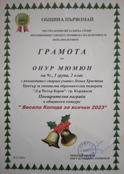 ВЕСЕЛА КОЛЕДА ЗА ВСИЧКИ 1