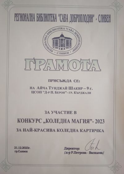 КОЛЕДНА КАРТИЧКА И КОЛЕДНО ПОЖЕЛАНИЕ 1