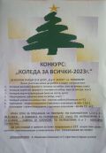 КОЛЕДА ЗА ВСИЧКИ - ЦСОП Доктор Петър Берон - Кърджали 