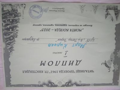 МОЯТА КОЛЕДА 2