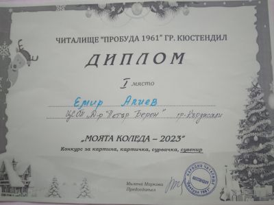 МОЯТА КОЛЕДА 4