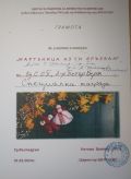 НАЦИОНАЛЕН КОНКУРС  "МАРТЕНИЦА АЗ ТИ ВРЪЗВАМ" - ЦСОП Доктор Петър Берон - Кърджали 