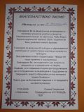 НАЦИОНАЛЕН КОНКУРС  ЗА ИЗРАБОТВАНЕ НА МАРТЕНИЧКИ - НЧ " ПРОБУДА 1928 Г.- С. НОВОСЕЛЕЦ - ЦСОП Доктор Петър Берон - Кърджали 