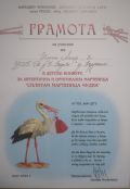  Национален конкурс за автентична и оригинална мартеница  - ЦСОП Доктор Петър Берон - Кърджали 