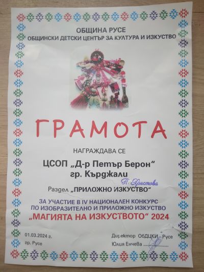 НАЦИОНАЛЕН КОНКУРС  "МАГИЯТА НА ИЗКУСТВОТО-2024"  2