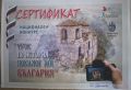 НАЦИОНАЛЕН КОНКУРС  "УРОК ПО ИСТОРИЯ- ПОКАЖИ МИ БЪЛГАРИЯ" - ЦСОП Доктор Петър Берон - Кърджали 