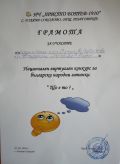 Национален конкурс за български народни гатанки: " Що е то?" - ЦСОП Доктор Петър Берон - Кърджали 