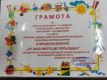 ПРОЛЕТЕН КОНКУРС "ОТ БАБА МАРТА ДО ГЕРГЬОВДЕН" - ЦСОП Доктор Петър Берон - Кърджали 