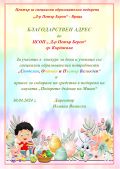Конкурс за деца и ученици със СОП" Споделен, Очакван и Пъстър Великден"  - ЦСОП Доктор Петър Берон - Кърджали 