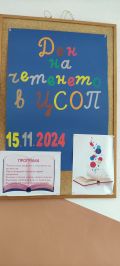 ДЕН НА ЧЕТЕНЕТО 15.11.2024  - ЦСОП Доктор Петър Берон - Кърджали 