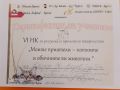 НАЦИОНАЛЕН КОНКУРС  ЗА РИСУНКА И ПРИЛОЖНО ТВОРЧЕСТВО - ЦСОП Доктор Петър Берон - Кърджали 