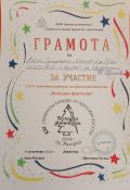 КОНКУРС ПО ПРИЛОЖНИ ИЗКУСТВА " КОЛЕДНИ ФАНТАЗИИ - ЦСОП Доктор Петър Берон - Кърджали 