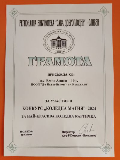 КОНКУРС "КОЛЕДНА МАГИЯ"-2024 1