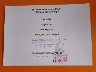 КОНКУРС "КОЛЕДНА ДЕКОРАЦИЯ"-2024 3