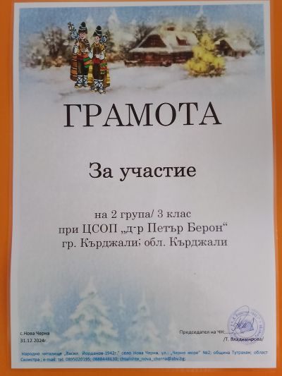 НАЦИОНАЛЕН КОНКУРС  "СУРВАКНИЦАТА - ТРАДИЦИИТЕ СА ЖИВИ " 1