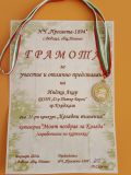 ВТОРИ НАЦИОНАЛЕН КОНКУРС "КОЛЕДНИ ВЪЛНЕНИЯ" - ЦСОП Доктор Петър Берон - Кърджали 