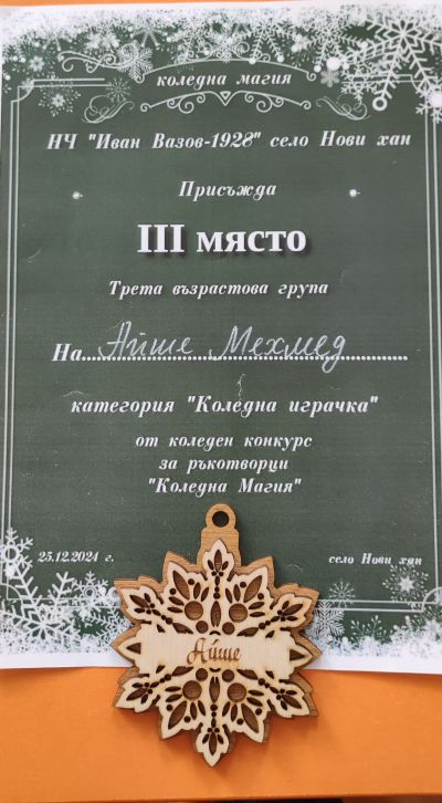 НАЦИОНАЛЕН КОЛЕДЕН КОНКУРС ЗА РЪКОТВОРЦИ  " КОЛЕДНА МАГИЯ "  2