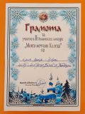 НАЦИОНАЛЕН КОНКУРС  " МОЯТА МЕЧТАНА КОЛЕДА" - ЦСОП Доктор Петър Берон - Кърджали 