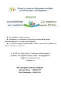 ПОКАНА РАБОТИЛНИЦА ЗА РОДИТЕЛИ - ЦСОП Доктор Петър Берон - Кърджали 