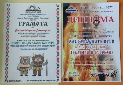 НАЦИОНАЛЕН КОНКУРС  "МАСКАРАДНИТЕ ИГРИ В МОЯ РОДЕН КРАЙ" 3
