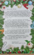 НАЦИОНАЛЕН КОНКУРС  "НАЙ- КРАСИВО ПИСМО ДО ДЯДО КОЛЕДА" - ЦСОП Доктор Петър Берон - Кърджали 