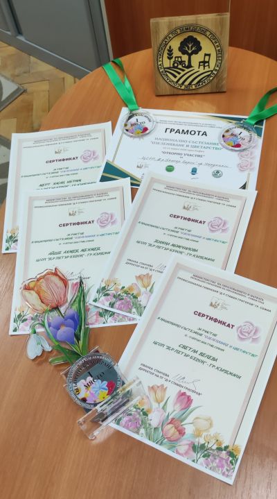 Национално състезание "Озеленяване е цветарство" гр. София 1