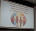 УЧАСТИЕ В РЕГИОНАЛЕН ПЕДАГОГИЧЕСКИ ФОРУМ- 20 ГОДИНИ РЕСУРСНО ПОДПОМАГАНЕ В БЪЛГАРИЯ И ОБЛАСТ КЪРДЖАЛИ - ЦСОП Доктор Петър Берон - Кърджали 