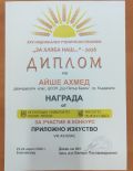 НАЦИОНАЛЕН УЧЕНИЧЕСКИ ПРАЗНИК "ЗА ХЛЯБА НАШ...." - ЦСОП Доктор Петър Берон - Кърджали 