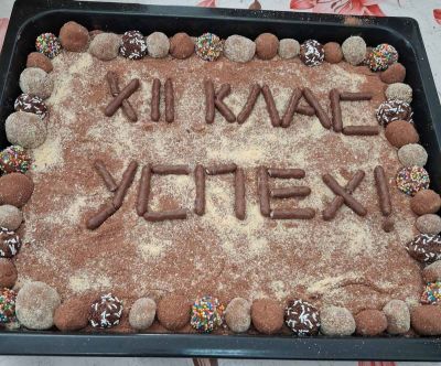 На добър час, скъпи абитуриенти! 1
