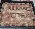 На добър час, скъпи абитуриенти! - ЦСОП Доктор Петър Берон - Кърджали 