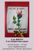  Конкурс "8 март - празникът на мама" - ЦСОП Доктор Петър Берон - Кърджали 