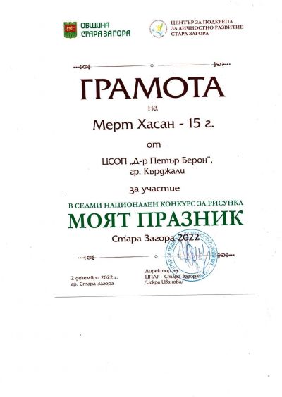 " Моят празник" 1