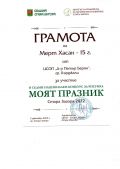 " Моят празник" - ЦСОП Доктор Петър Берон - Кърджали 
