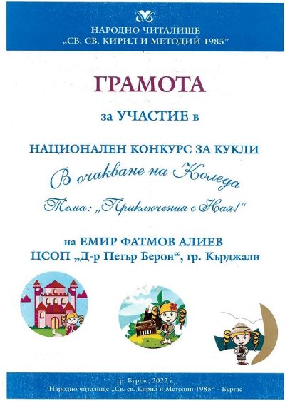 Национален конкурс " В очакване на Коледа" 3