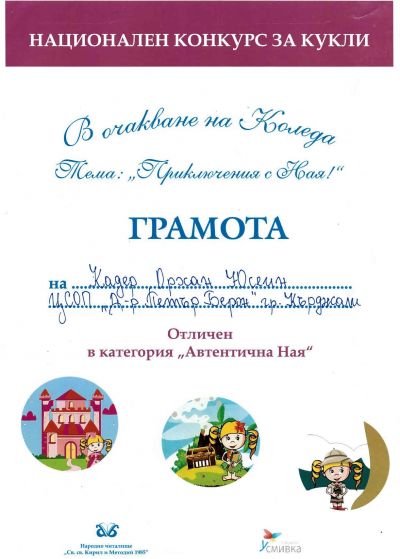 Национален конкурс " В очакване на Коледа" 4