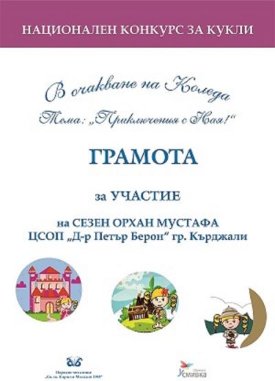 Национален конкурс " В очакване на Коледа" 5