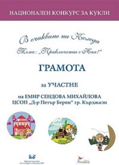 Национален конкурс " В очакване на Коледа" 6