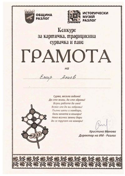 Национален конкурс за сурвачка, картичка и пано " В очакване на Коледа" 4