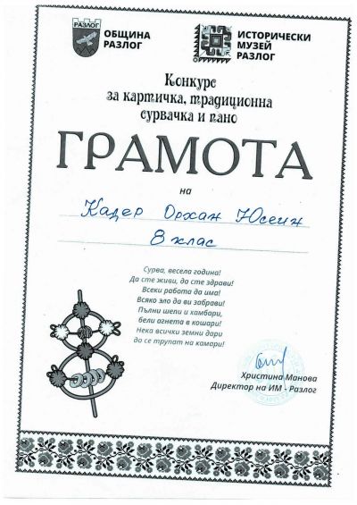 Национален конкурс за сурвачка, картичка и пано " В очакване на Коледа" 5