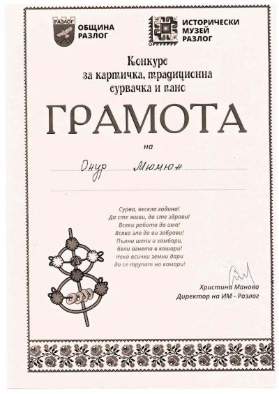 Национален конкурс за сурвачка, картичка и пано " В очакване на Коледа" 6