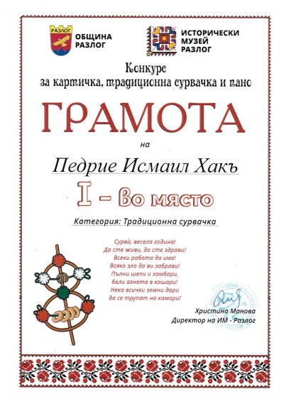 Национален конкурс за сурвачка, картичка и пано " В очакване на Коледа" 7