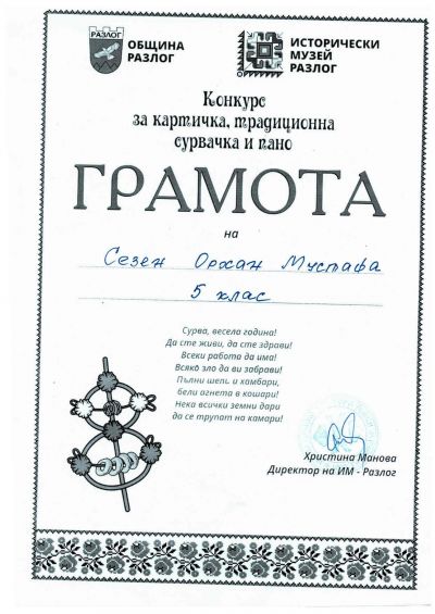 Национален конкурс за сурвачка, картичка и пано " В очакване на Коледа" 8