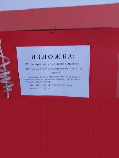  " Не" на агресията! " Не " на наркотичните вещества и алкохола! 1