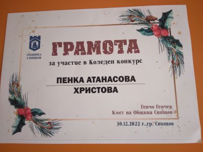Коледни конкурси 2