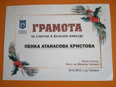 Коледни конкурси 3