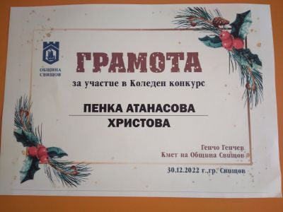 Коледни конкурси 4